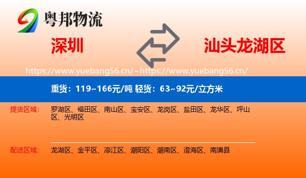 深圳到龙湖区物流