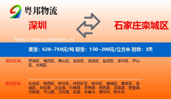 深圳到栾城区物流专线名片
