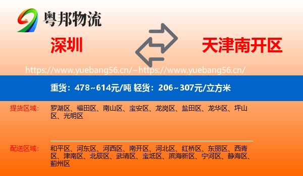 深圳到南开区物流
