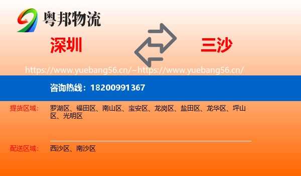 深圳到三沙物流