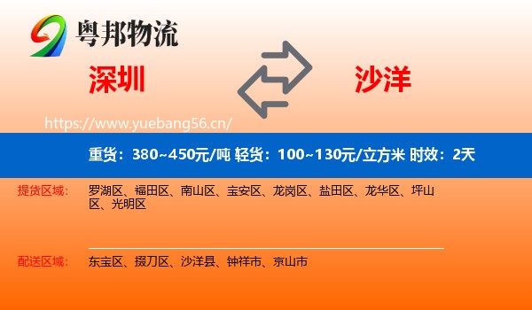 深圳到沙洋县物流专线名片