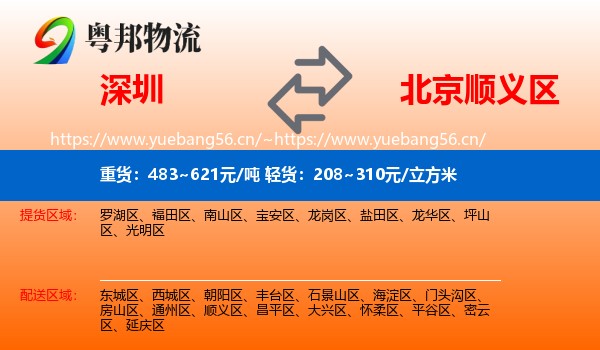 深圳到顺义区物流