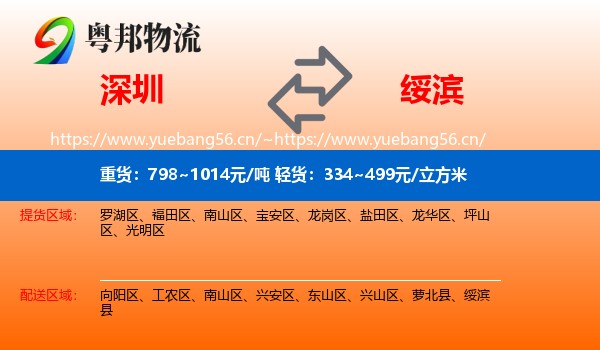 深圳到绥滨县物流