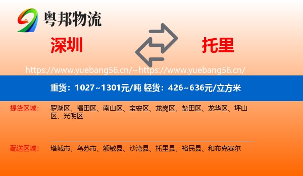 深圳到托里县物流
