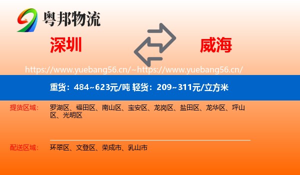 深圳到威海物流