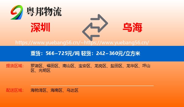 深圳到乌海物流