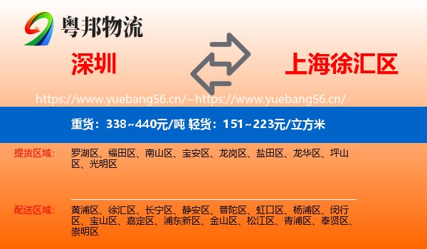 深圳到徐汇区物流