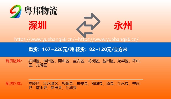 深圳到永州物流