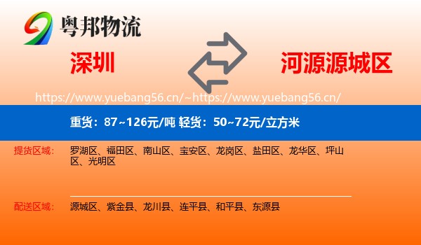 深圳到源城区物流