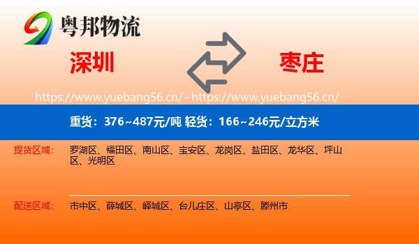 深圳到枣庄物流