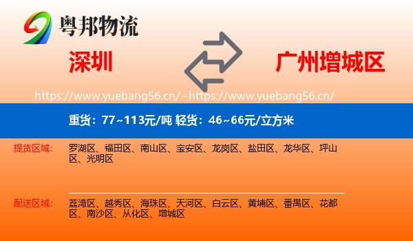 深圳到增城区物流
