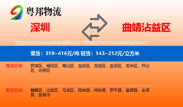 深圳到沾益区物流