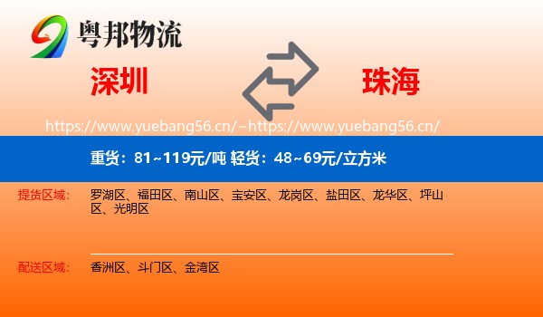 深圳到珠海物流