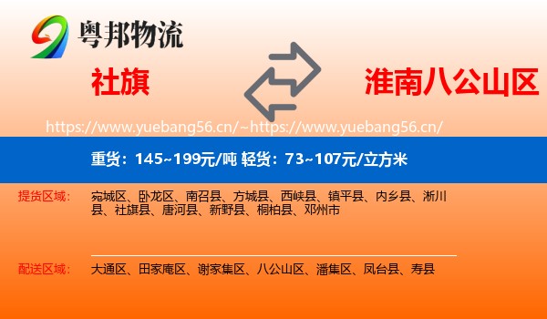 社旗到八公山区物流