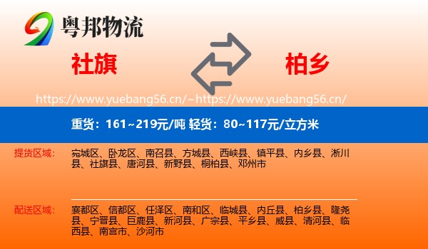 社旗到柏乡县物流