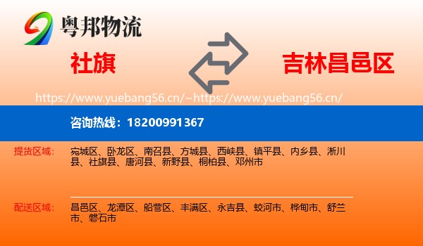 社旗到昌邑区物流