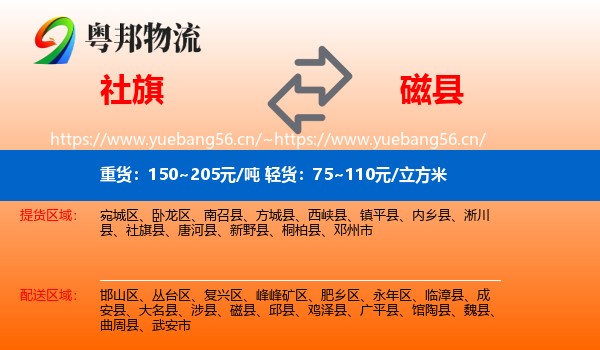 社旗到磁县物流