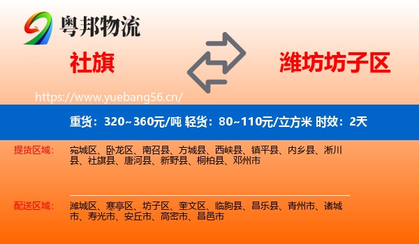 社旗到坊子区物流专线名片