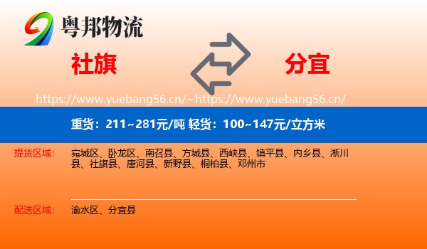 社旗到分宜县物流