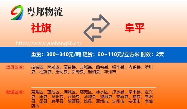 社旗到阜平县物流专线名片