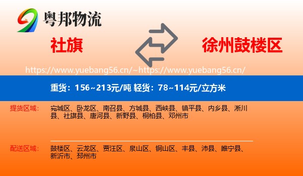 社旗到鼓楼区物流