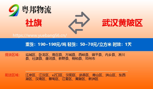 社旗到黄陂区物流专线名片