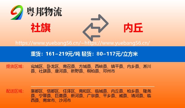 社旗到内丘县物流