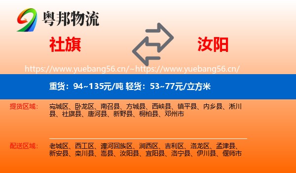 社旗到汝阳县物流