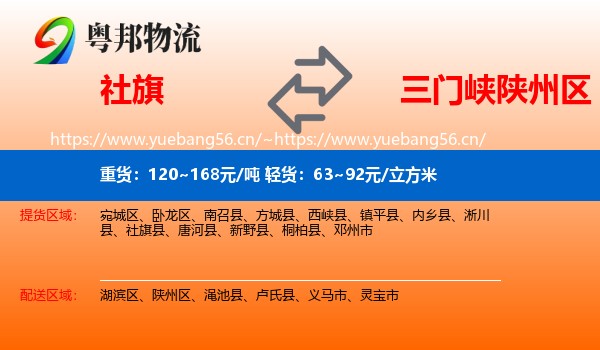 社旗到陕州区物流