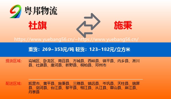 社旗到施秉县物流