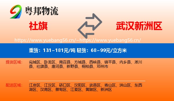 社旗到新洲区物流