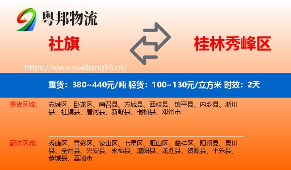 社旗到秀峰区物流专线名片