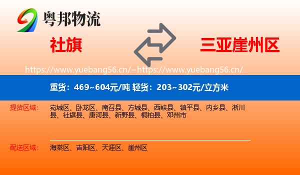 社旗到崖州区物流