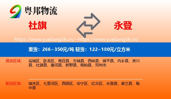 社旗到永登县物流