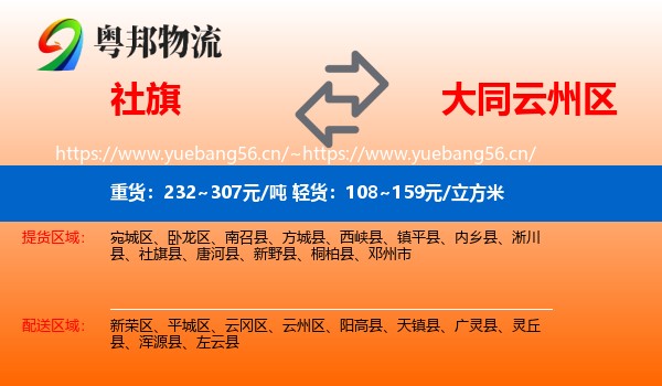 社旗到云州区物流