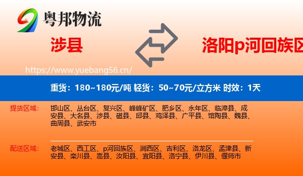 涉县到p河回族区物流 涉县到p河回族区物流专线名片