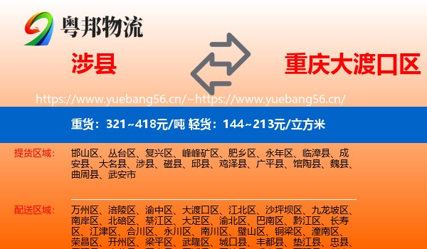 涉县到大渡口区物流