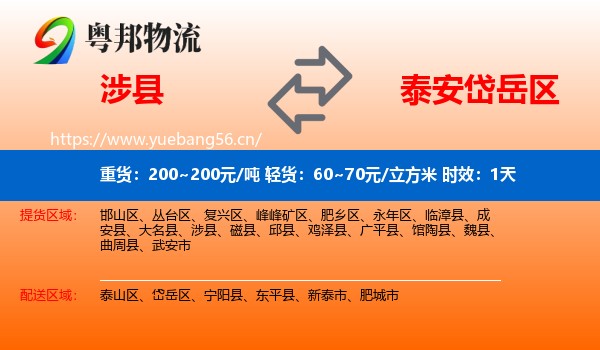 涉县到岱岳区物流 涉县到岱岳区物流专线名片