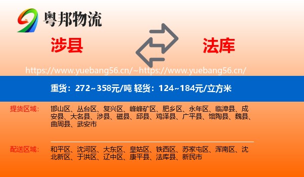 涉县到法库县物流