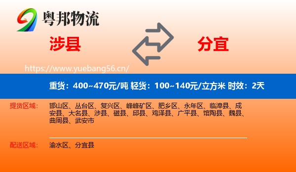 涉县到分宜县物流 涉县到分宜县物流专线名片