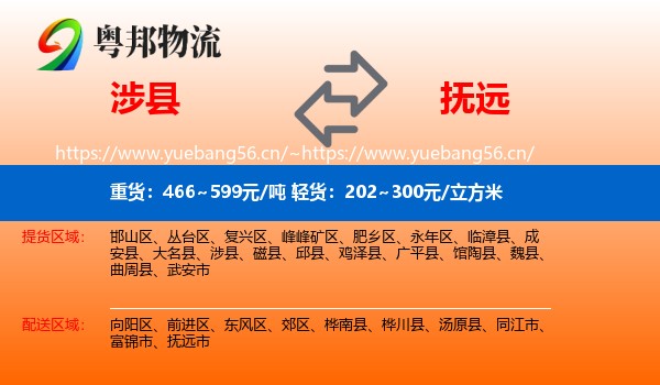 涉县到抚远市物流