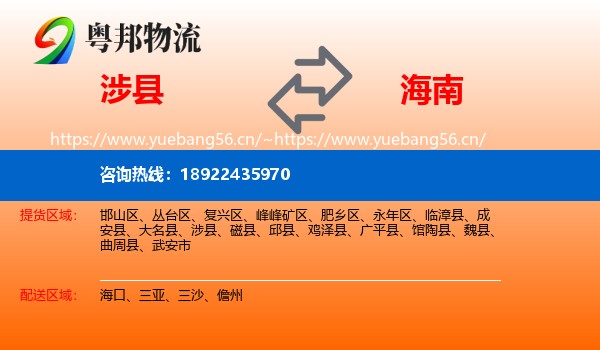 涉县到海南物流