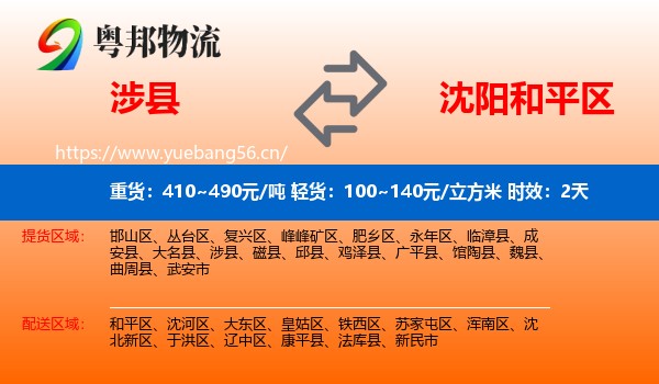 涉县到和平区物流专线名片