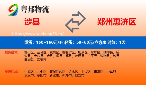 涉县到惠济区物流专线名片