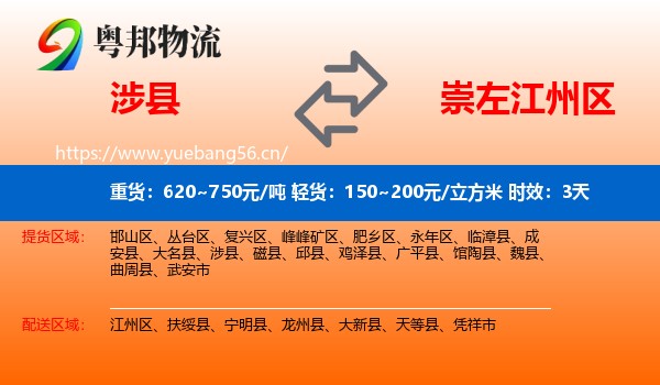 涉县到江州区物流专线名片