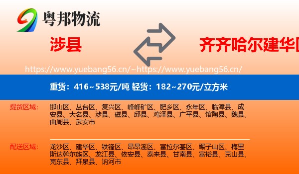 涉县到建华区物流