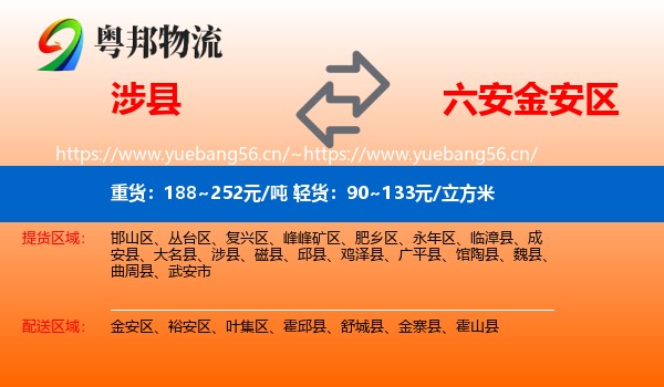 涉县到金安区物流