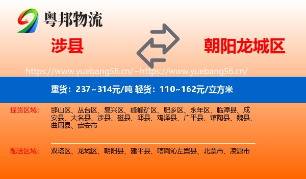 涉县到龙城区物流