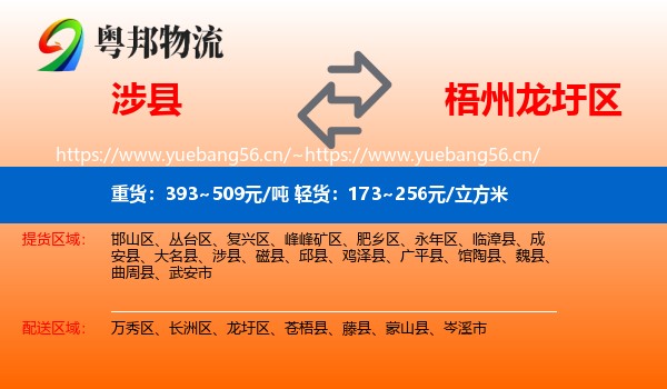 涉县到龙圩区物流