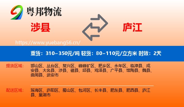 涉县到庐江县物流专线名片
